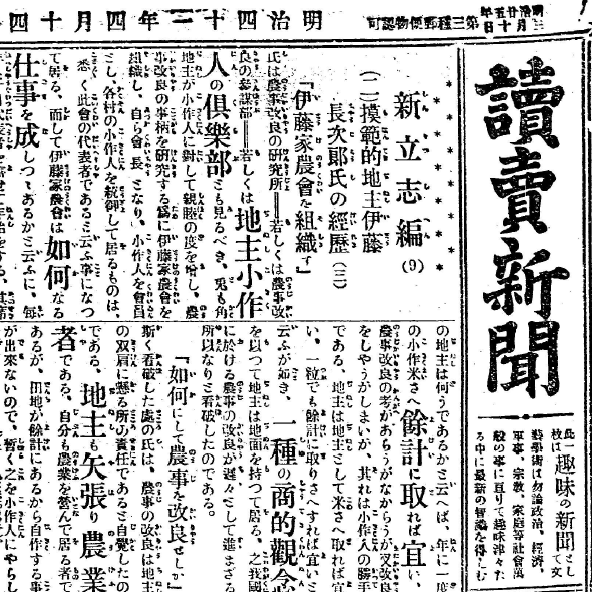明治42年4月14日-読売新聞